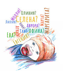 Имя как часть личности: как оно формирует нас с первых дней